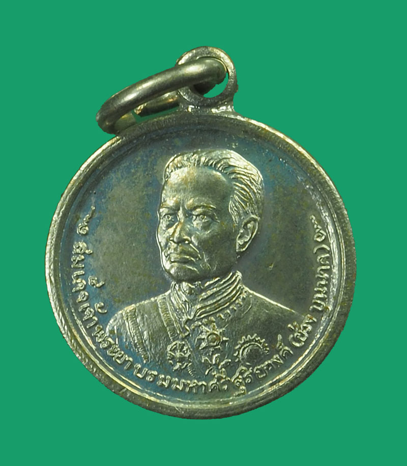 *33217 เหรียญสมเด็จเจ้าพระยา(ช่วง บุนนาค) ปี 2525 กรุงเทพ 5