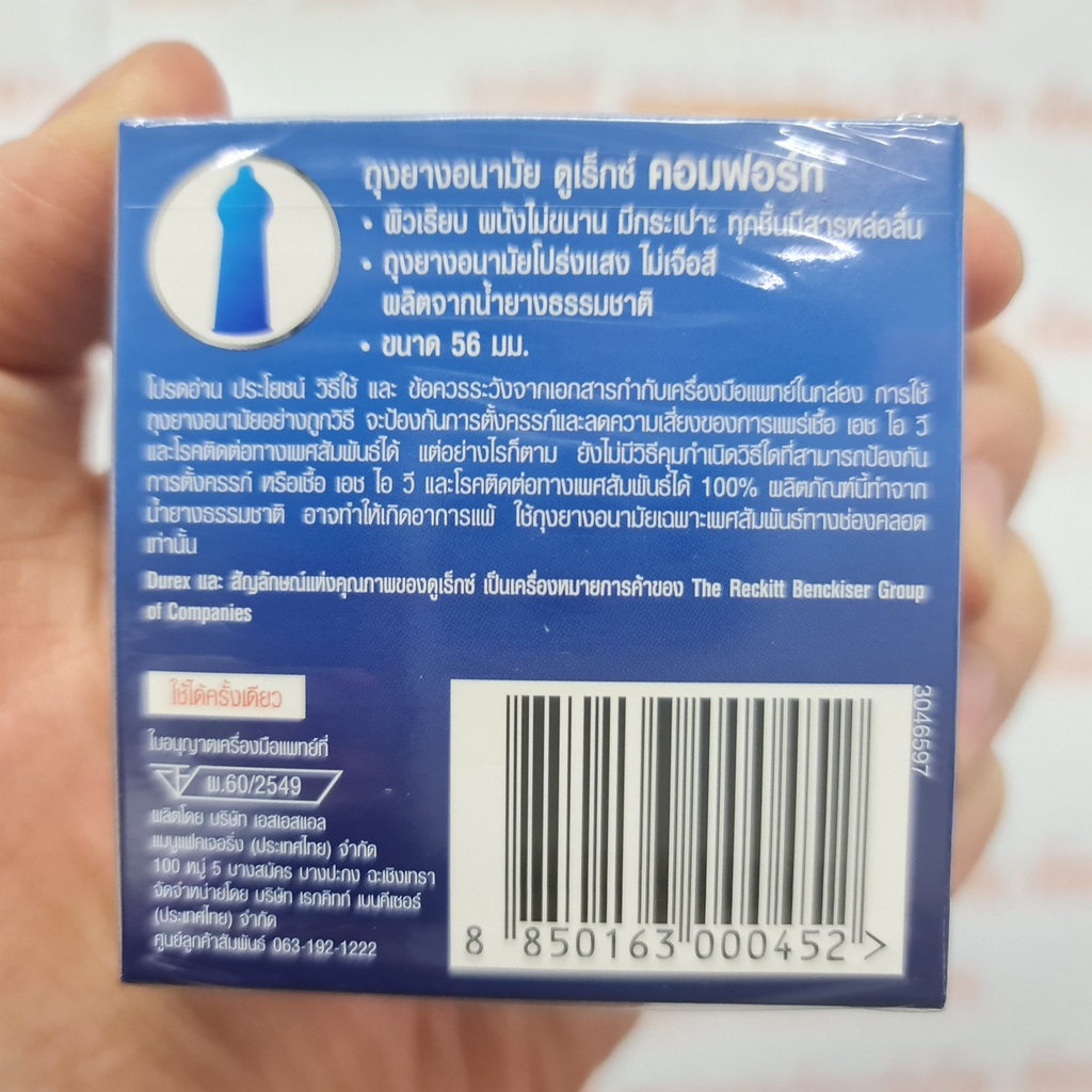 ดูเร็กซ์ ถุงยางอนามัย คอมฟอร์ท ขนาดใหญ่ 56 มม. บรรจุ 3 ชิ้น Durex Comfort Condom 56 mm 3 Pieces