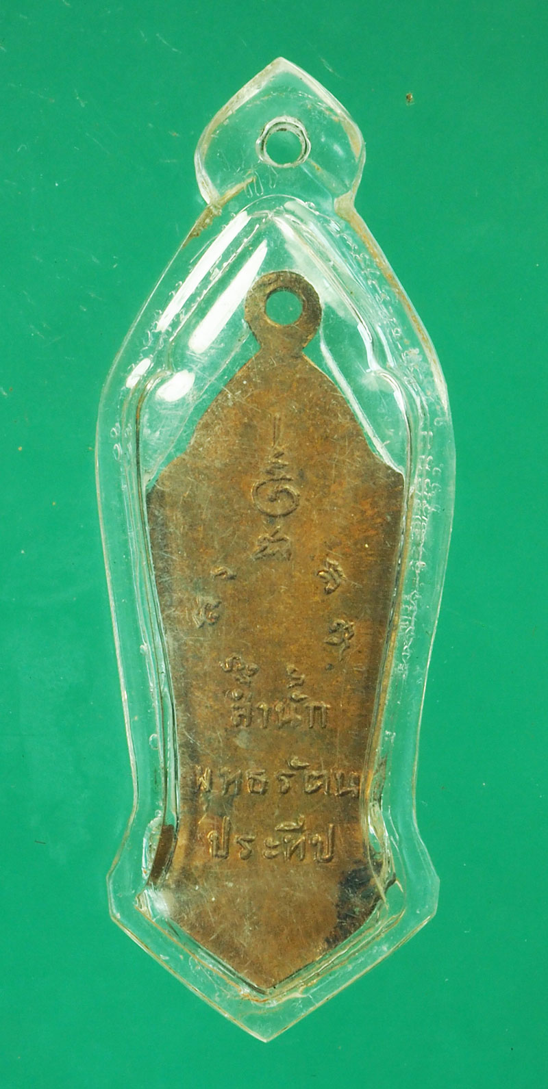 *29415 เหรียญพระประจำวันจันทร์ สำนักพุทธรัตนประทืป จัดสร้าง เนื้อทองแดง เลี่ยมพลาสติกเก่า 10