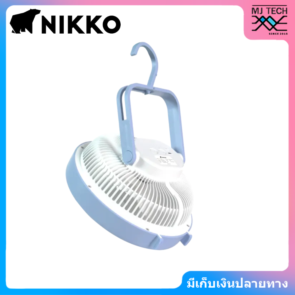 NIKKO นิกโก้ พัดลมชาร์จไฟพร้อมโคมไฟ แบบพกพา 6 นิ้ว (NK-MF-L2766)