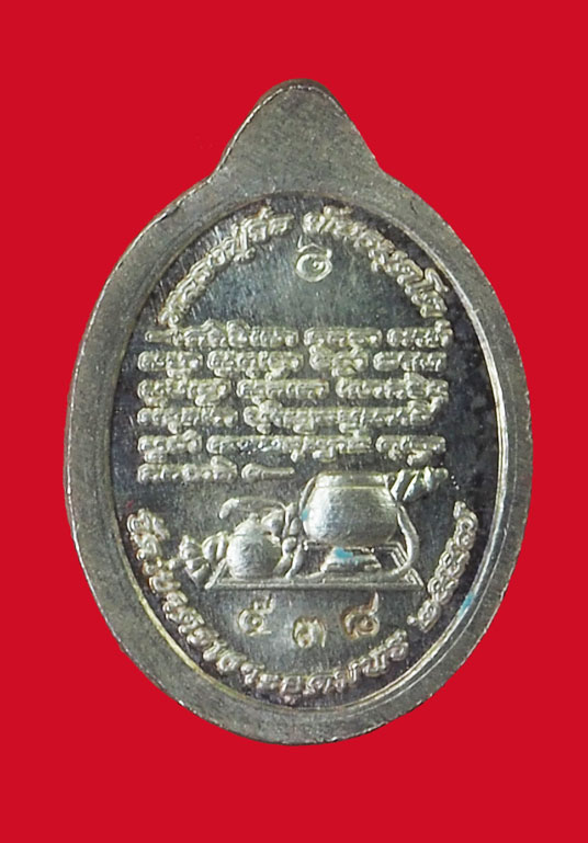 *33686 เหรียญเม็ดแตงหลังอัฐบริขาร หลวงปุ่จื่อ วัดเขาเงาตาเงาะ ชัยภูมิ หมายเลขประจำองค์พระ 538 กล่องเดิม เนื้อเงิน 28