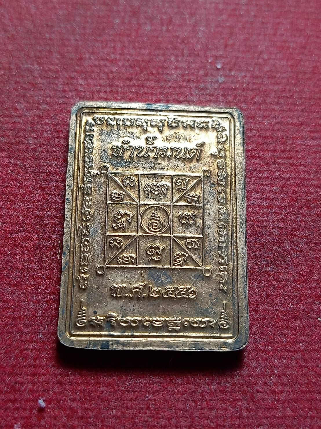 เหรียญทำน้ำมนต์ หลวงพ่อเล็ก วัดท่าขนุน จ.กาญจนบุรี ปี 2551 (SKU-11276)