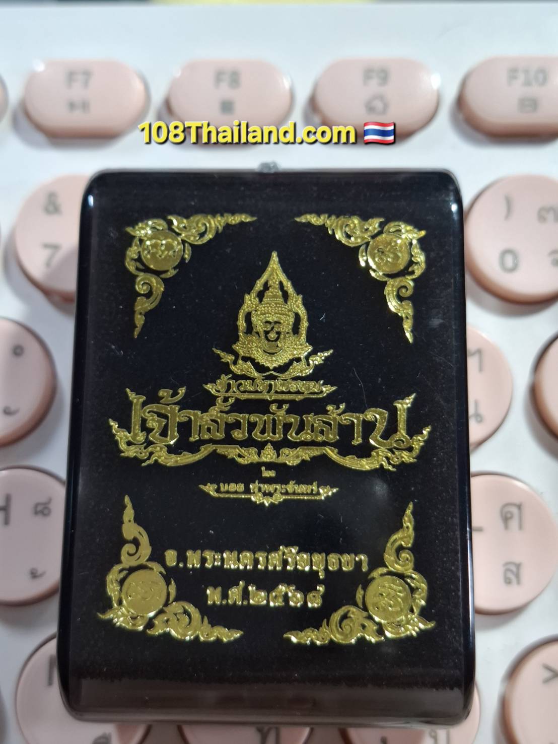 เหรียญ 2 อาจารย์ หลวงปู่ดู่ วัดสะแก หลวงปู่ทวด วัดช้างให้ สร้างโดย บอยท่าพระจันทร์