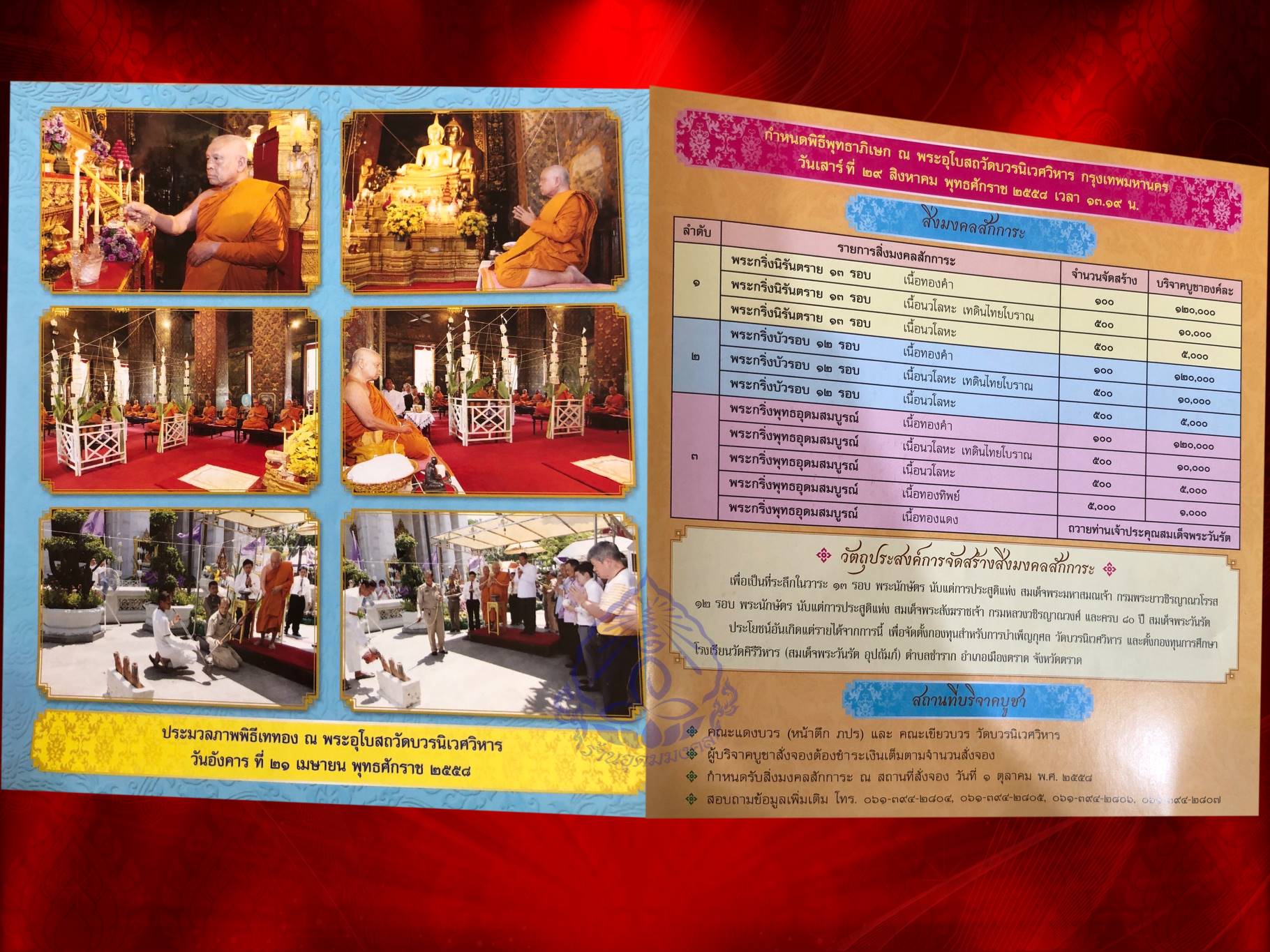 พระกริ่งบัวรอบ เนื้อนวะ หบ่อโบราณ วัดบวรนิเวศวิหาร สมเด็จพระสังฆราชเจ้า กรมหลวงวชิรญาณวงศ์ (ม.ร.ว. ชื่น นภวงศ์) พร้อมกล่องเดิมๆ งามๆ สุดๆ ครับ