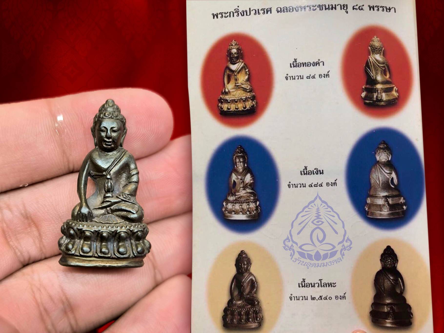 พระกริ่ง พระชัยวัฒน์ ปวเรศ 84 พรรษา สมเด็จพระญาณสังวร สมเด็จพระสังฆราช เนื้อนวะ พร้อมกล่อง ภายในบรรจุมวลสารจิตรลดา และเส้นพระเกศา และมวลสารศักดิ์สิทธิ์ ปี 2540