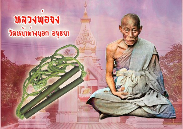 ขายแล้ว*38588 ตะกรุดทองแดงหลวงพ่อจง วัดหน้าต่างนอก อยุธยา 50