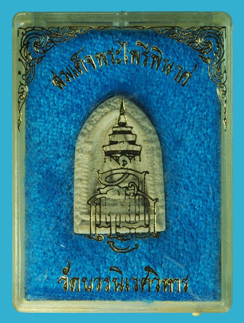 *36966 พระสมเด็จพระไพรีพินาศ ปี 2530 วัดบวรนิเวศ เนื้อผง พร้อมกล่องเดิม 9