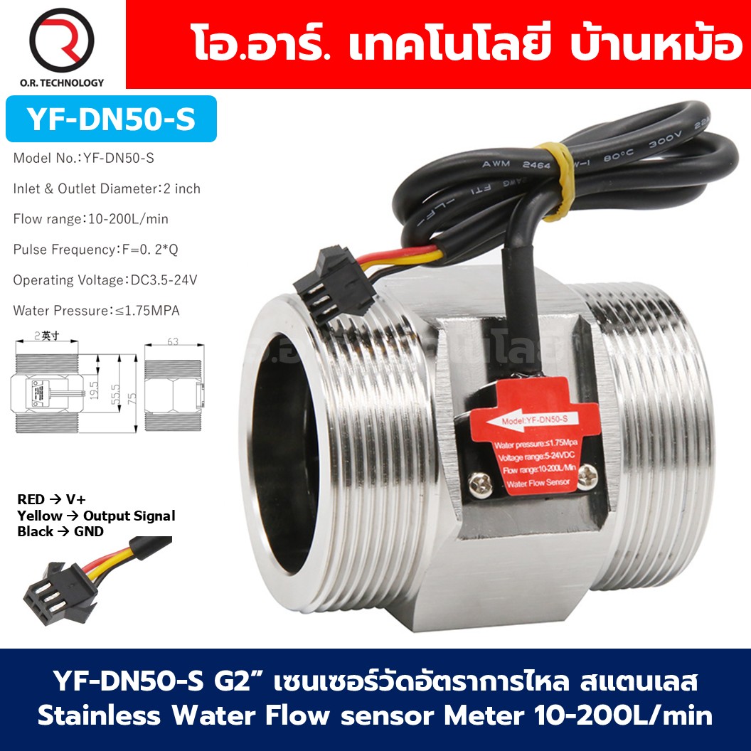 YF-DN50-S G2" เซนเซอร์วัดอัตราการไหล สแตนเลส 5-24VDC Stainless Water Flow sensor Meter 10-200L/min DC 5-24V Flowmeter มิเตอร์วัดอัตราการไหล