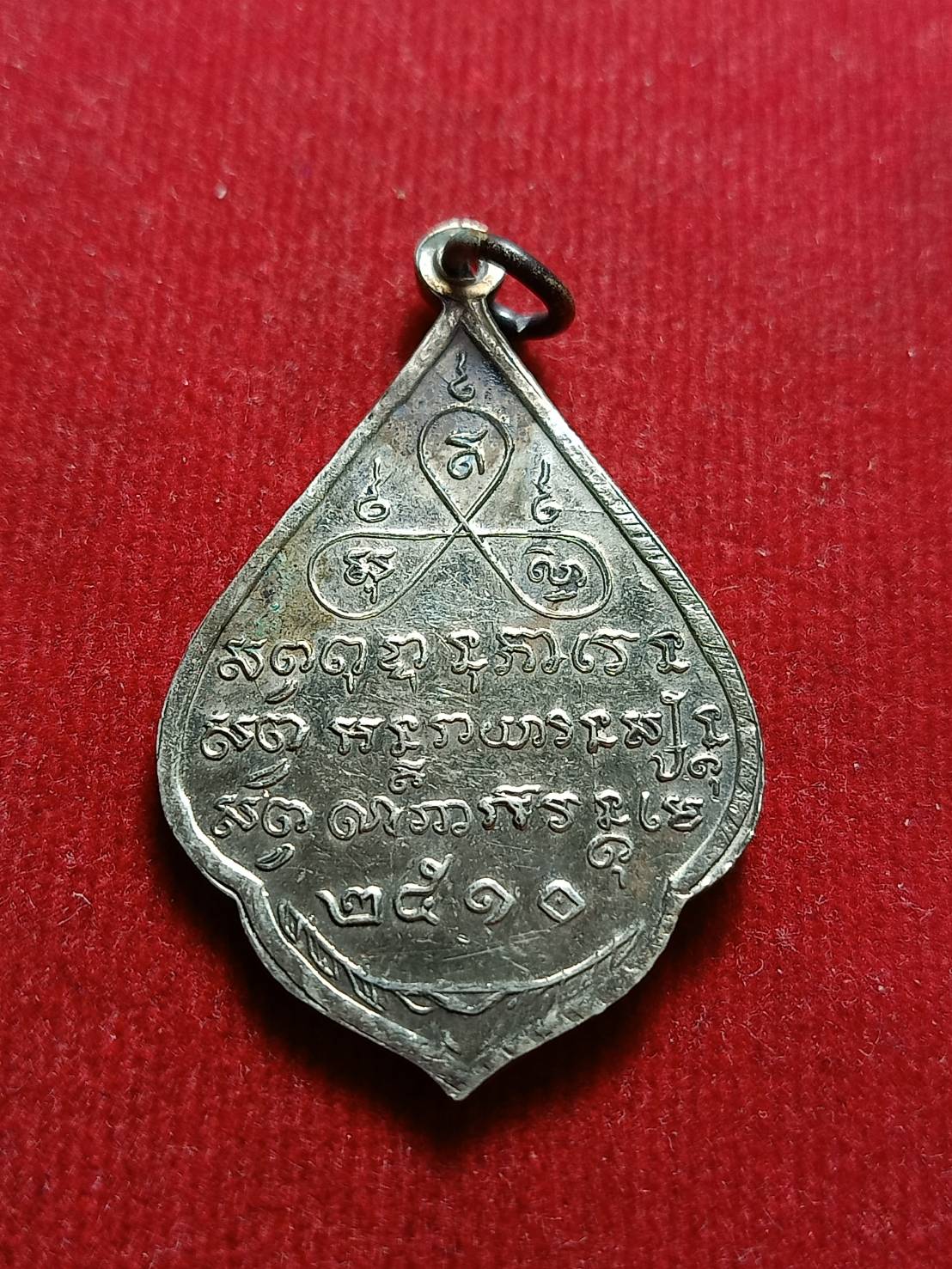 เหรียญหลวงพ่อแก่นจันทร์ วัดป้อมแก้ว จ.สมุทรสงคราม ปี 2510 (SKU-09297)