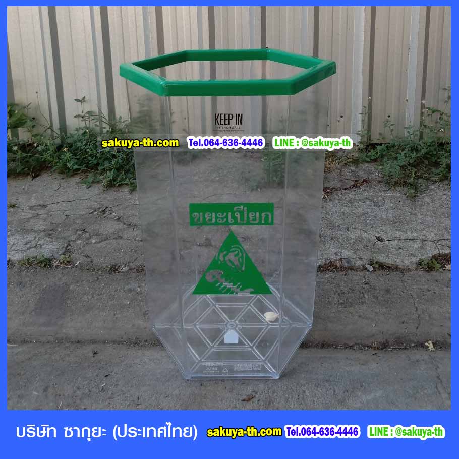 ถังขยะแยกประเภท พลาสติกใส หกเหลี่ยม 56 ลิตร ฝาครอบสี