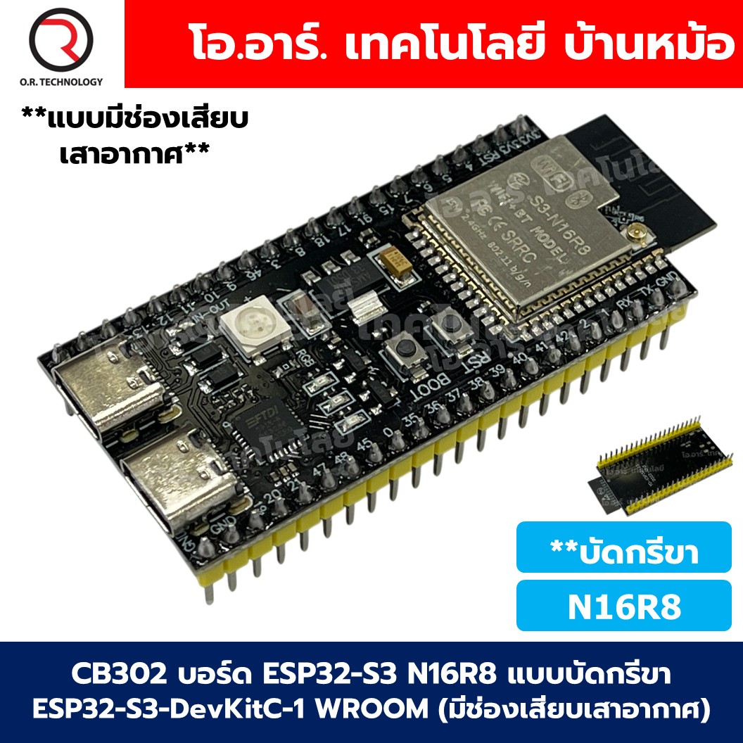 CB302 บอร์ด ESP32-S3 N16R8 แบบบัดกรีขา มีช่องเสียบเสาอากาศ ESP32-S3-DevKitC-1 WROOM-1-N16R8 ESP-32-S3 Soldering