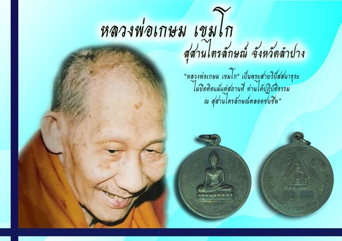 ขายแล้ว*38639 เหรียญพระพุทธพิทยาจารย์ วิทยาลัยครูลำปาง จัดสร้าง ปี 2516 (หลวงพ่อเกษมเขมโก สุสานไตรลักษณ์ ร่วมปลุกเสก) 70