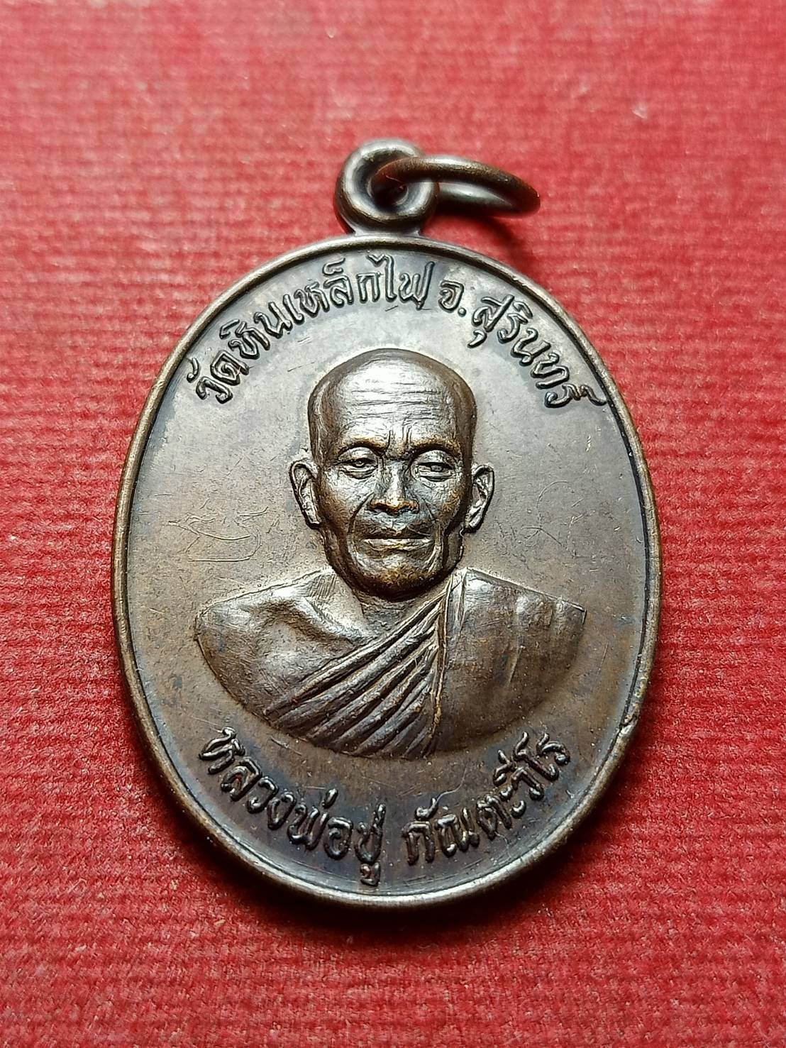 เหรียญหลวงพ่อชู วัดหินเหล็กไฟ จ.สุรินทร์ (SKU-12899)