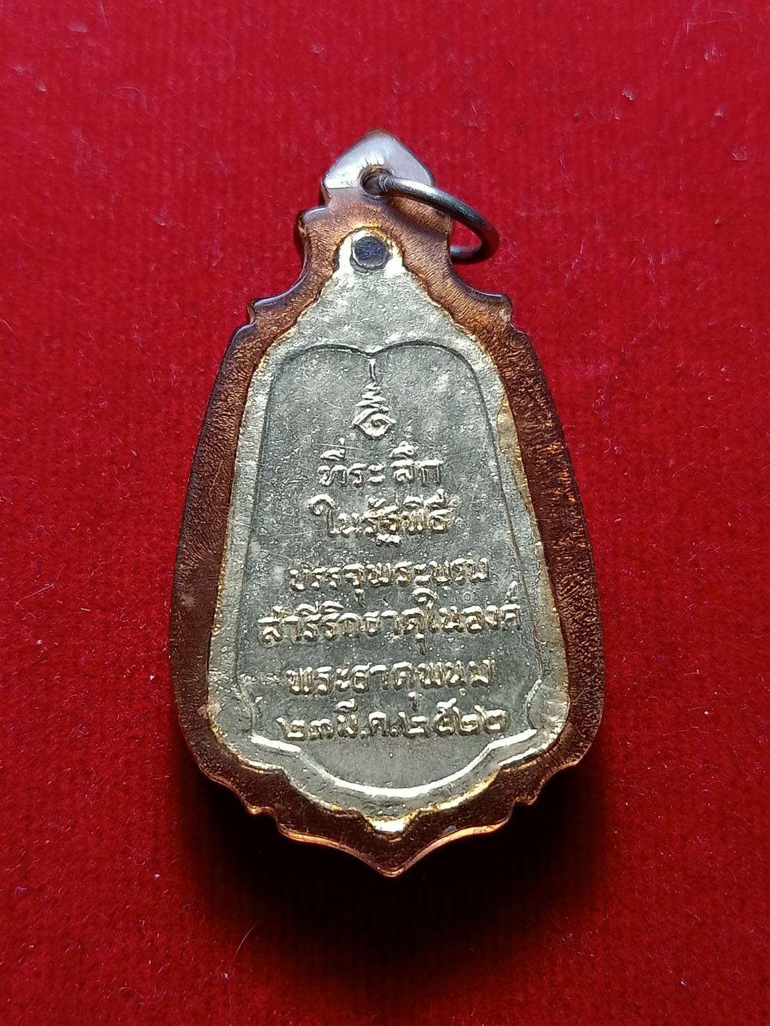 เหรียญพระธาตุพนม ที่ระลึกงานพิธีบรรจุพระบรมสารีริกธาตุในองค์พระธาตุพนม ปี 2522 (SKU-06872)