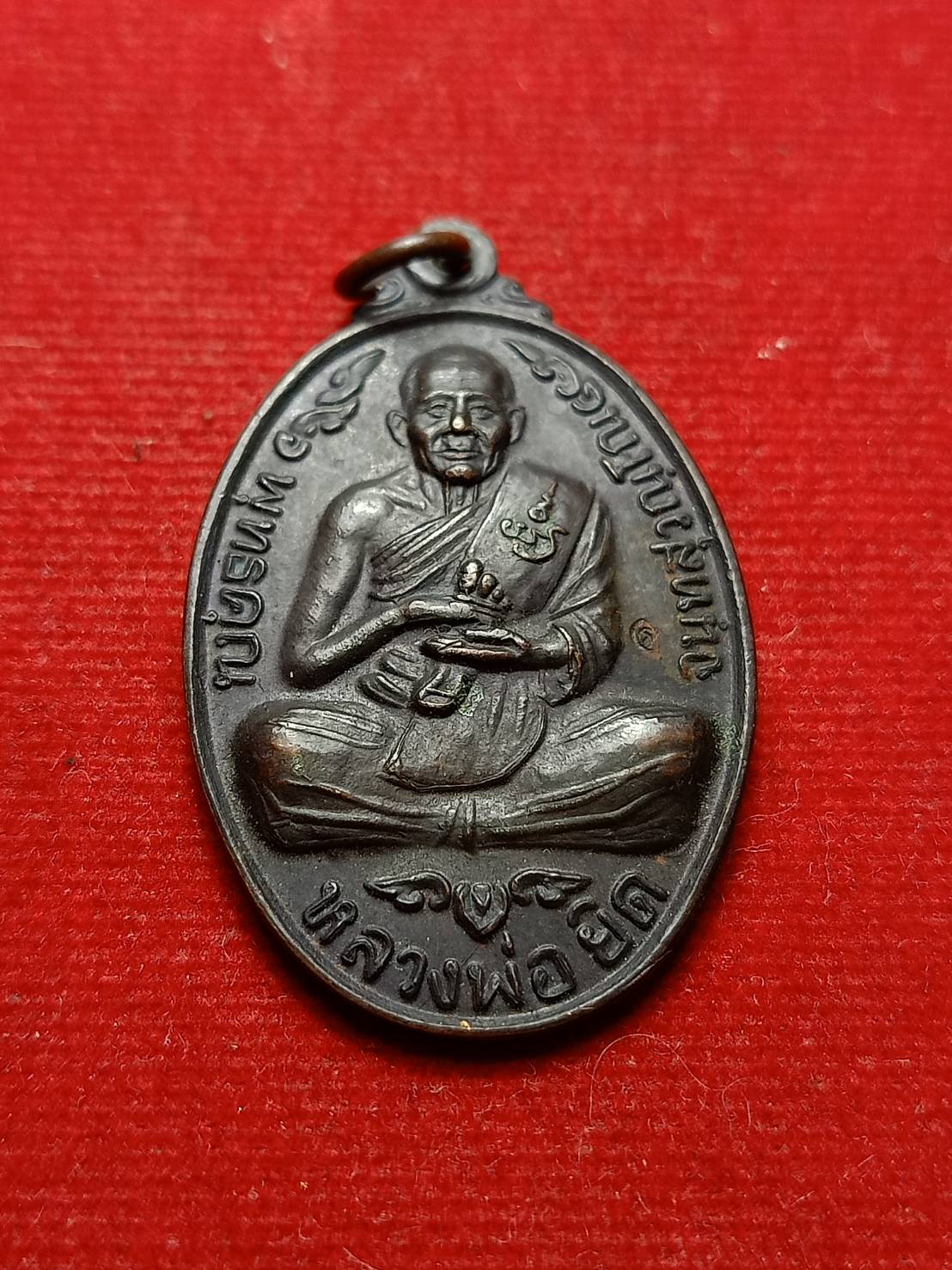 เหรียญหลวงพ่อยิด วัดหนองจอก จ.ประจวบคีรีขันธ์ ปี 2537 (SKU-08132)