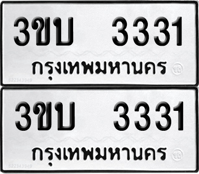 ทะเบียน 3331 ทะเบียนรถ - 3ขบ 3331 พร้อมส่งมอบ (12)