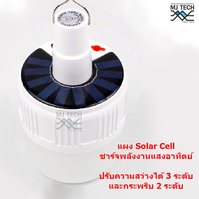หลอดไฟฉุกเฉินโซล่าเซลล์ HL-V52 ชาร์จได้ทั้งไฟบ้าน และพลังงานแสงอาทิตย์