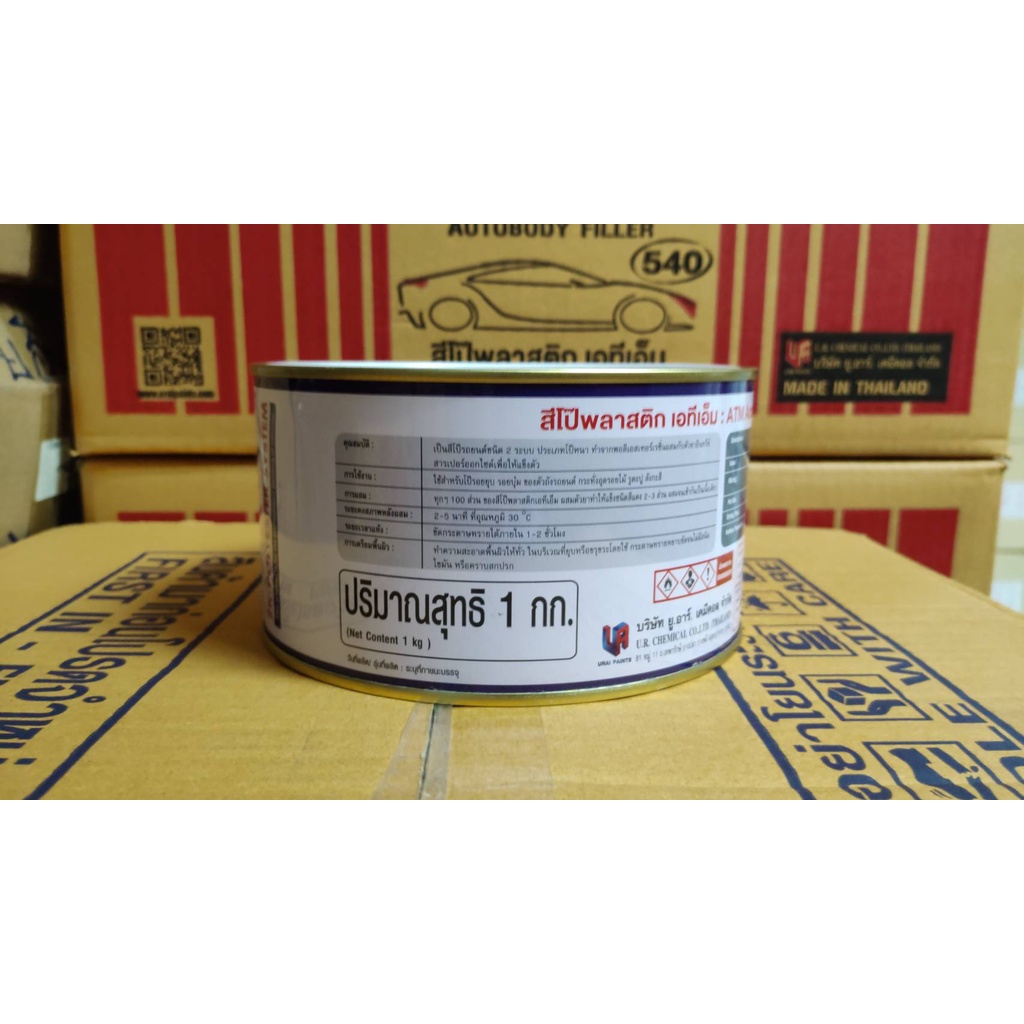 สีโป๊ว ATM สีโป๊วบาง พร้อมน้ำยาผสมสี ขนาด 1 กก. (ชนิดกระป๋อง) (ราคารวมแวท)