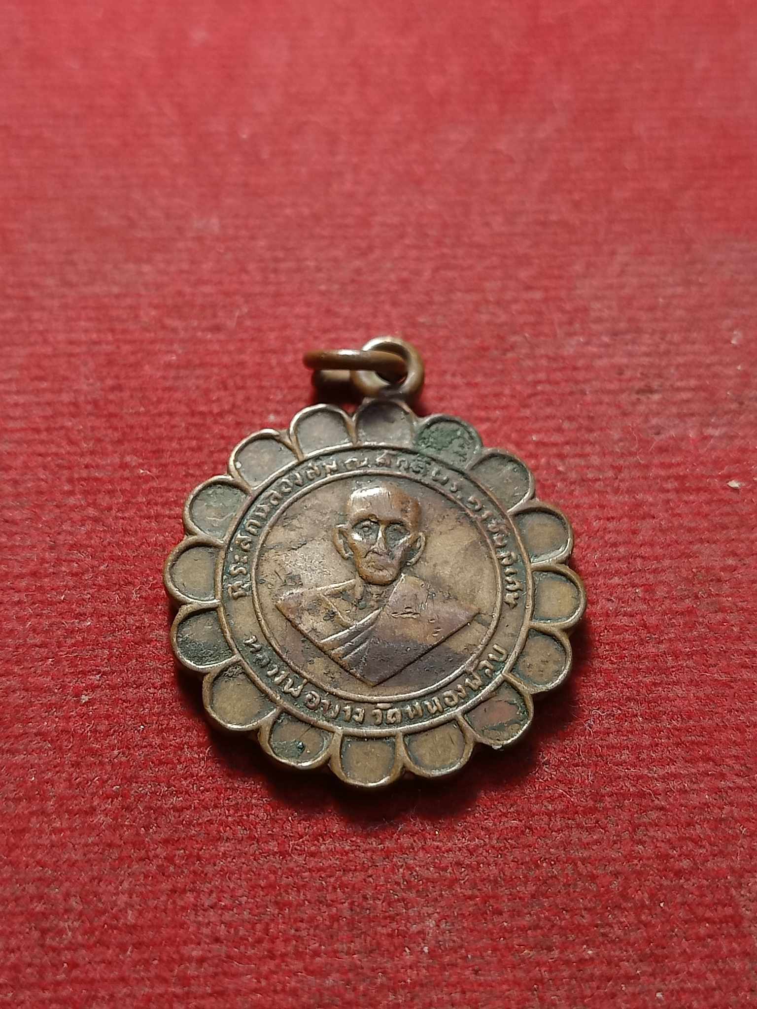 เหรียญหลวงพ่อบาง วัดหนองพลับ จ.สระบุรี ปี 2512 (SKU-02527)