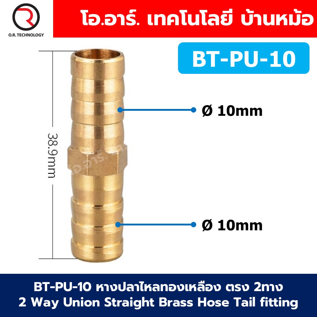 BT-PU/PY/PT/4P หางปลาไหลทองเหลือง 2ทาง/3ทาง/4ทาง 2/3/4Way Union Brass Hose Tail Air fitting ข้อต่อลมทองเหลือง Barb tails Connector