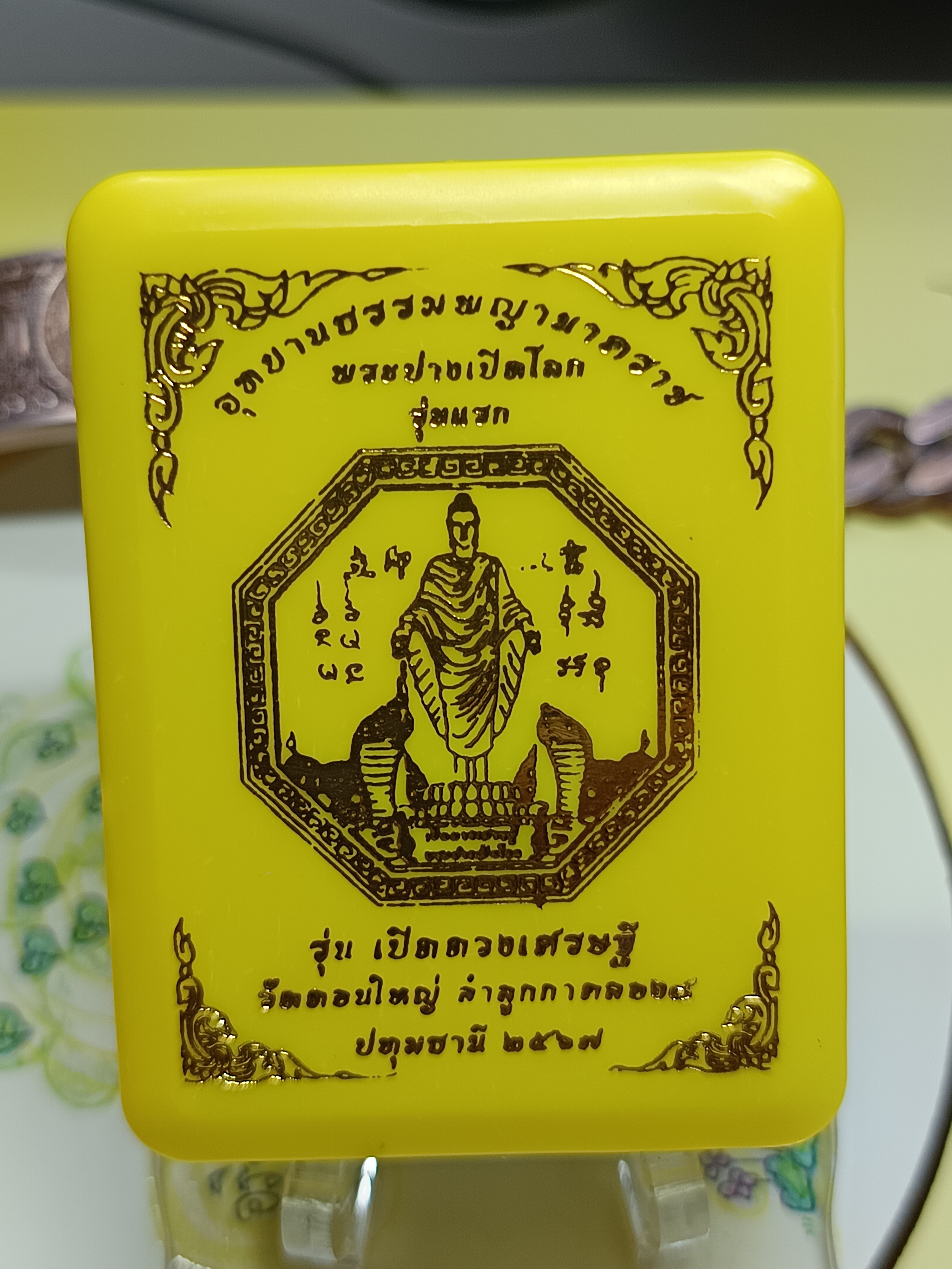 เหรียญพระปางเปิดโลก เปิดดวงเศรษฐี วัดดอนใหญ่ ลำลูกกาคลอง 8 ปี 2567