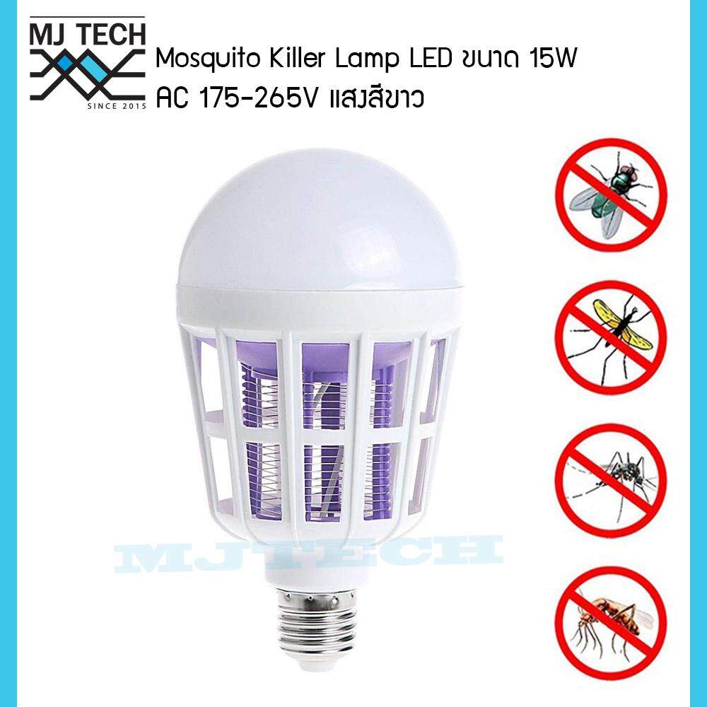 Mosquito Killer หลอดไฟล่อแมลง Lamp LED ขนาด 15 W แสงสีขาว 2in1