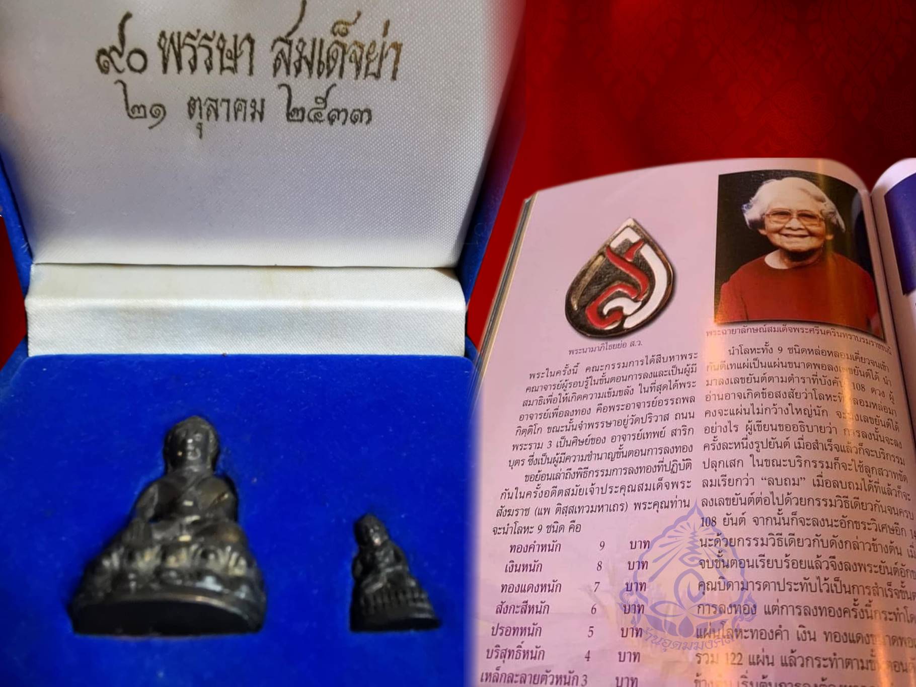พระกริ่ง พระชัยวัฒน์ เนื้อนวะ 90 พรรษา สมเด็จย่า พ.ศ. 2533 พิธีใหญ่ ในหลวง รัชกาลที่ 9 ทรงเป็นประธานในพิธี
