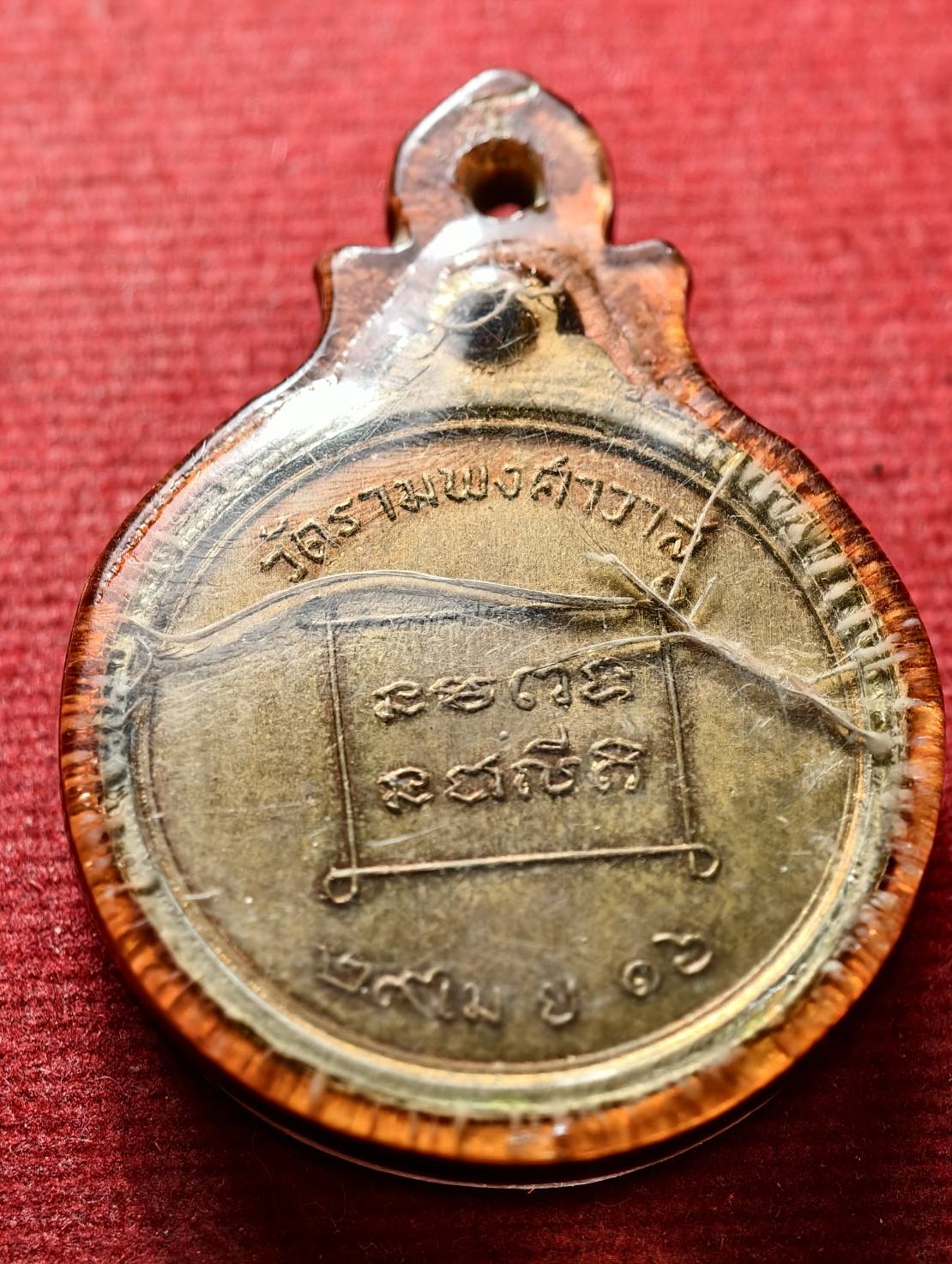 เหรียญพระครูจารุสเรโศภณ วัดรามพงศาวาส จ.อยุธยา ปี 2516 (SKU-13470)