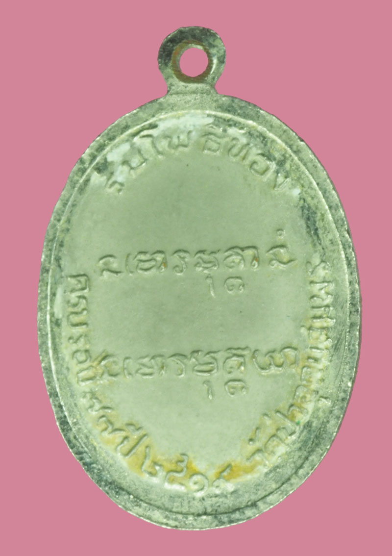 *38357 เหรียญอาจารย์ฝั้น อาจาโร ร่มโพธิ์ทอง ปี 2519 สกลนคร ชุบนิเกิล 74