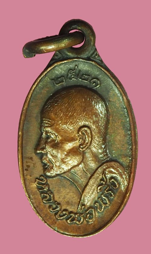 *40411 เหรียญเม็ดแตงหลวงพ่อพริ้ง วัดโบสถ์โก่งธนู ลพบุรี ปี 2521 เนื้อทองแดง 69
