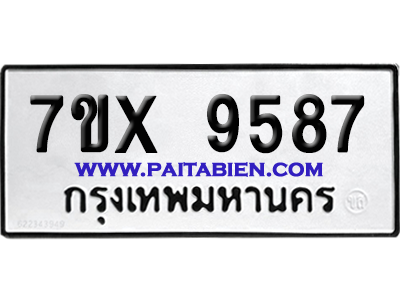 จองทะเบียนรถ 7ขx 9587 จากกรมขนส่ง อย่างถูกต้อง
