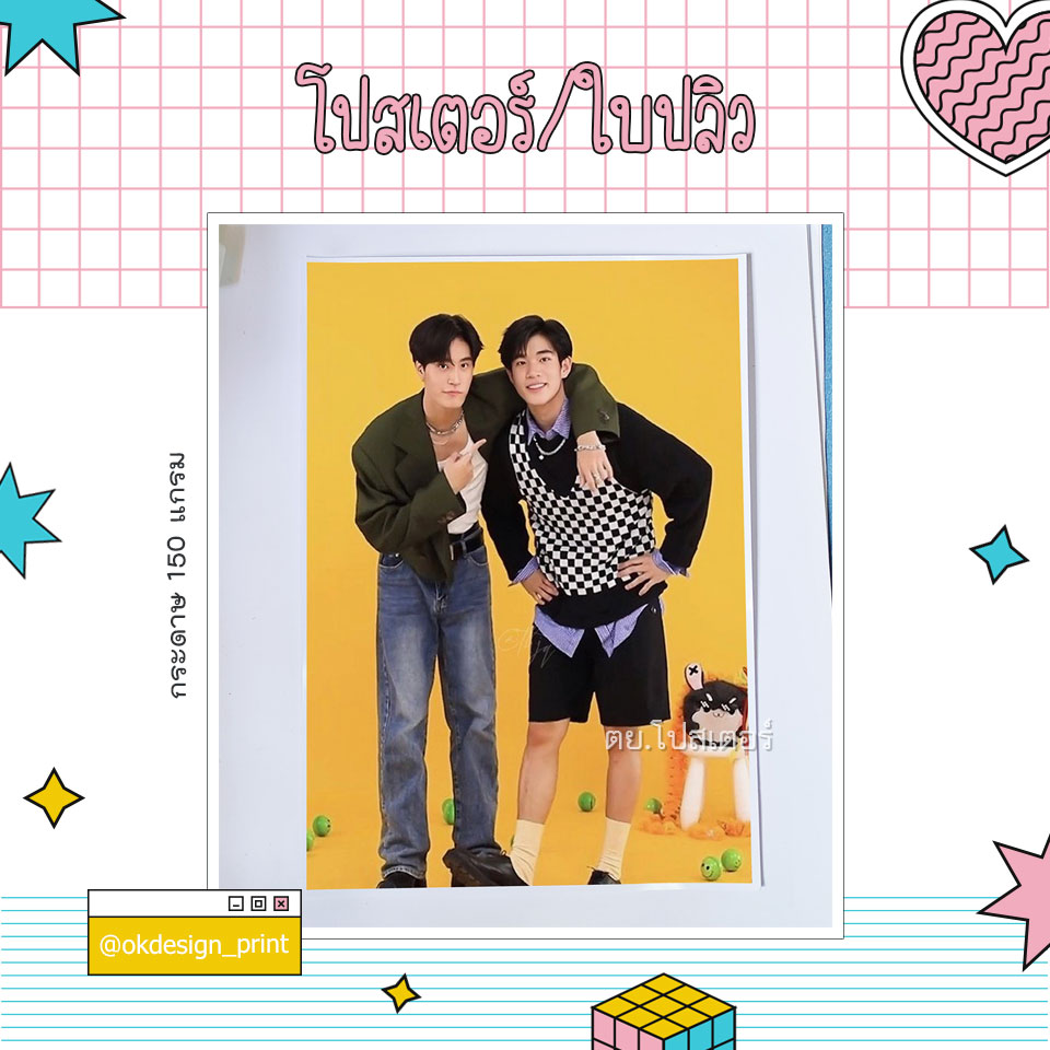 รับปริ้นรูป ปริ้นโปสเตอร์ พิมพ์โปสเตอร์ ทำของแจกแฟนคลับ