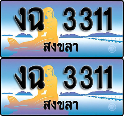 เลขทะเบียน 3311 – งฉ 3311 สงขลา ผลรวมดี 15 (1)