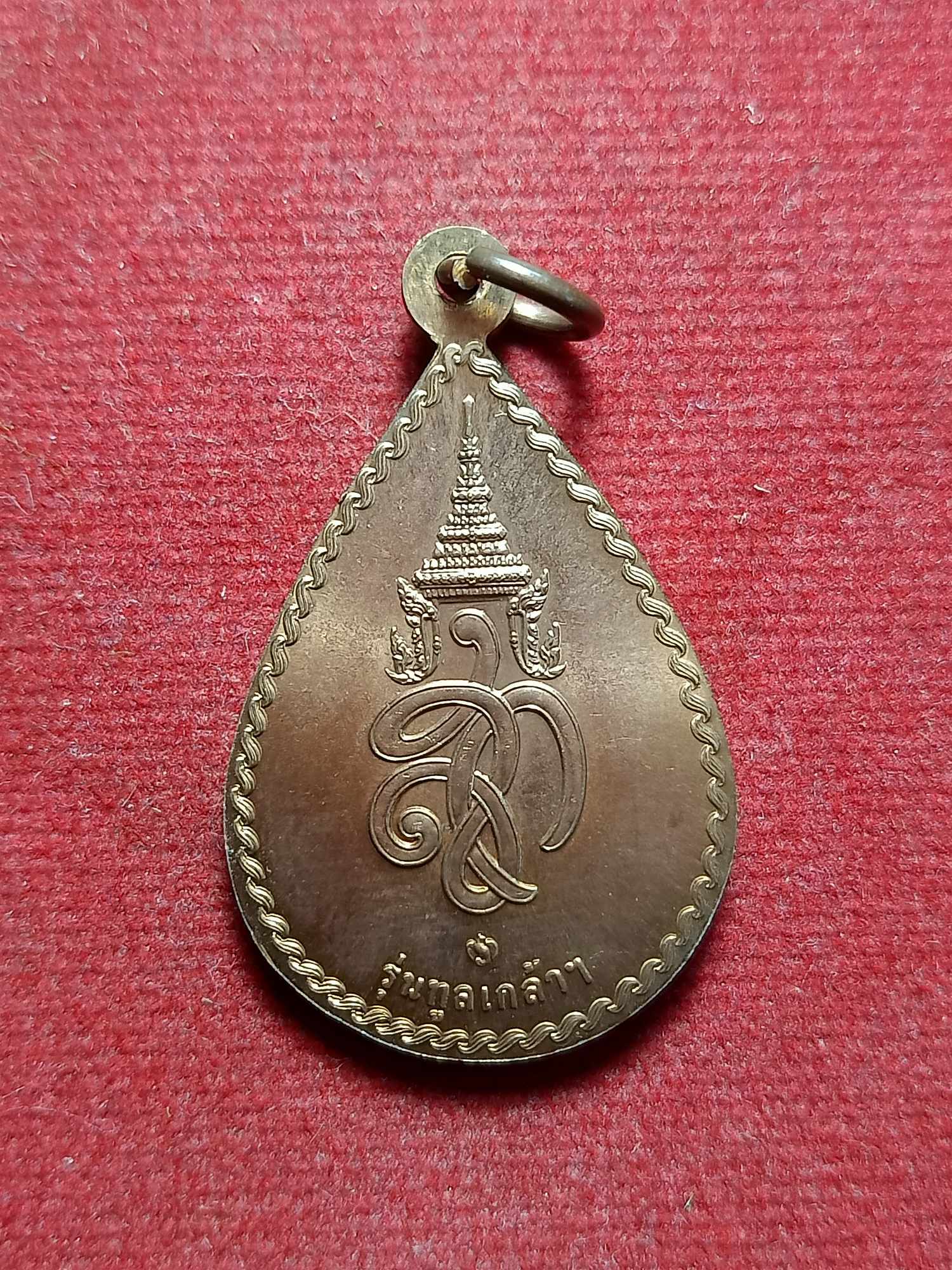 เหรียญหลวงปู่สอ พันธุโล หลัง สก. หลวงพ่อเจ็ดกษัตริย์ วัดหนองแสง จ.ยโสธร รุ่นทูลเกล้า (SKU-03716)