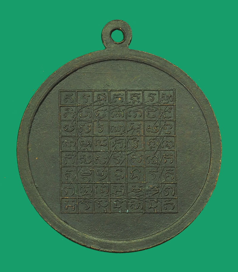 *33325 เหรียญหลวงพ่อปาน วัดบางนมโค วัดโพธิ์ประชาราษฎร์ ปี 2514 จ.นครสวรรค์ หลวงพ่อฤาษีลิงดำปลุกเสก 40