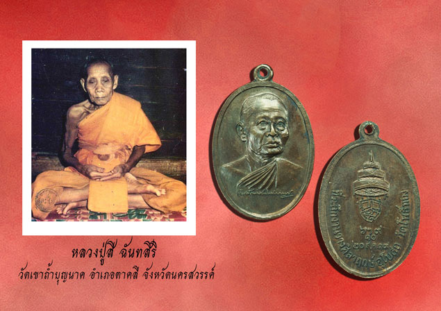 *37262 เหรียญสมเด็จพระสังฆราช ปี 2519 ออกวัดโพธิ์ทอง หลวงปู่สี วัดถ้ำเขาบุญนาค ร่วมปลุกเสก 40