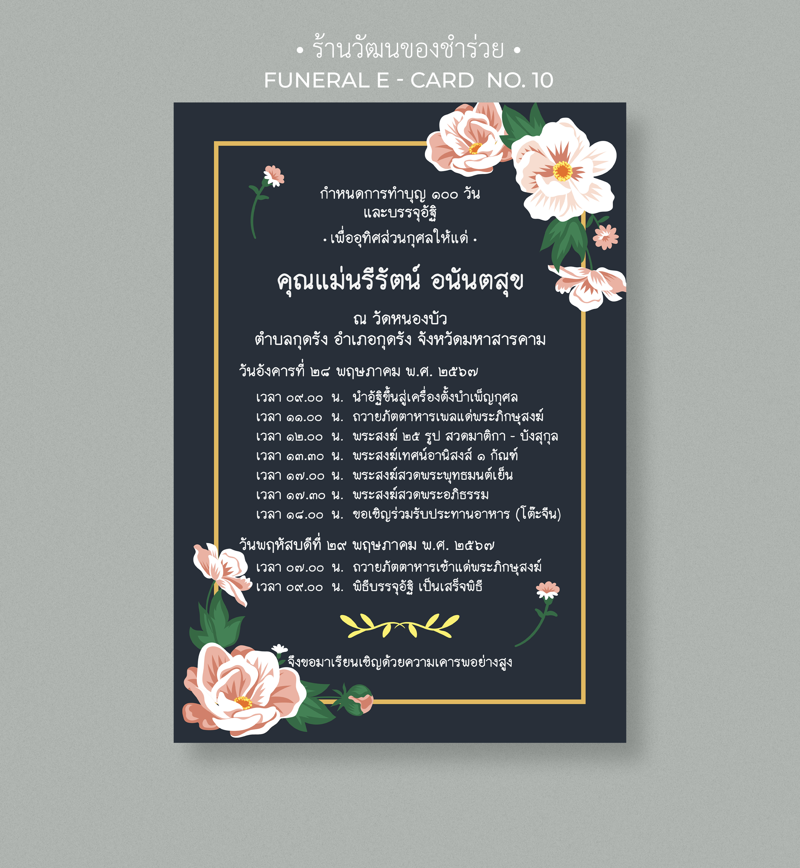 E-Card Funeral No. 10