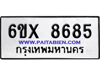 จองทะเบียนรถ 6ขx 8685 จากกรมขนส่ง อย่างถูกต้อง
