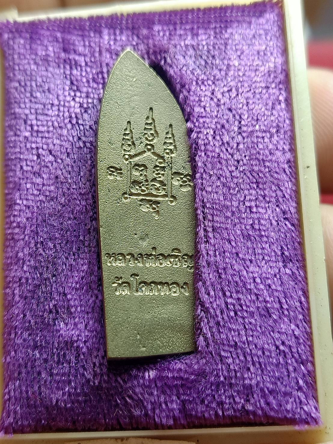 เหรียญพระกำแพงยืน หลวงพ่อเชิญ วัดโคกทอง จ.อยุธยา พร้อมกล่อง (SKU-08058)