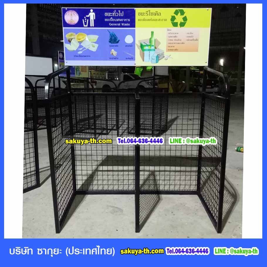 ตะแกรงทิ้งขยะแบบเหล็ก ขนาด 2 ช่อง