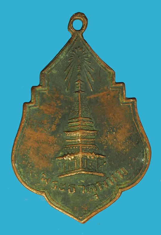 ขายแล้ว*40238 เหรียญพระธาตุพนม หลังยันต์ ปี 2494 นครพนม เนื้อทองแดง 37