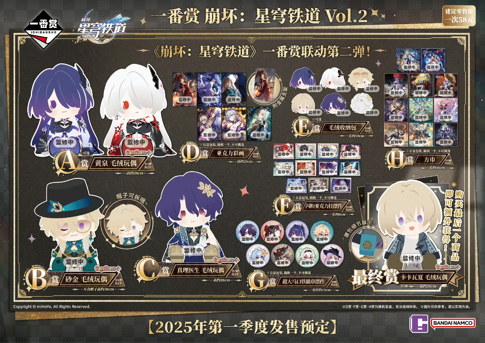 HSR : Kuji Vol.2