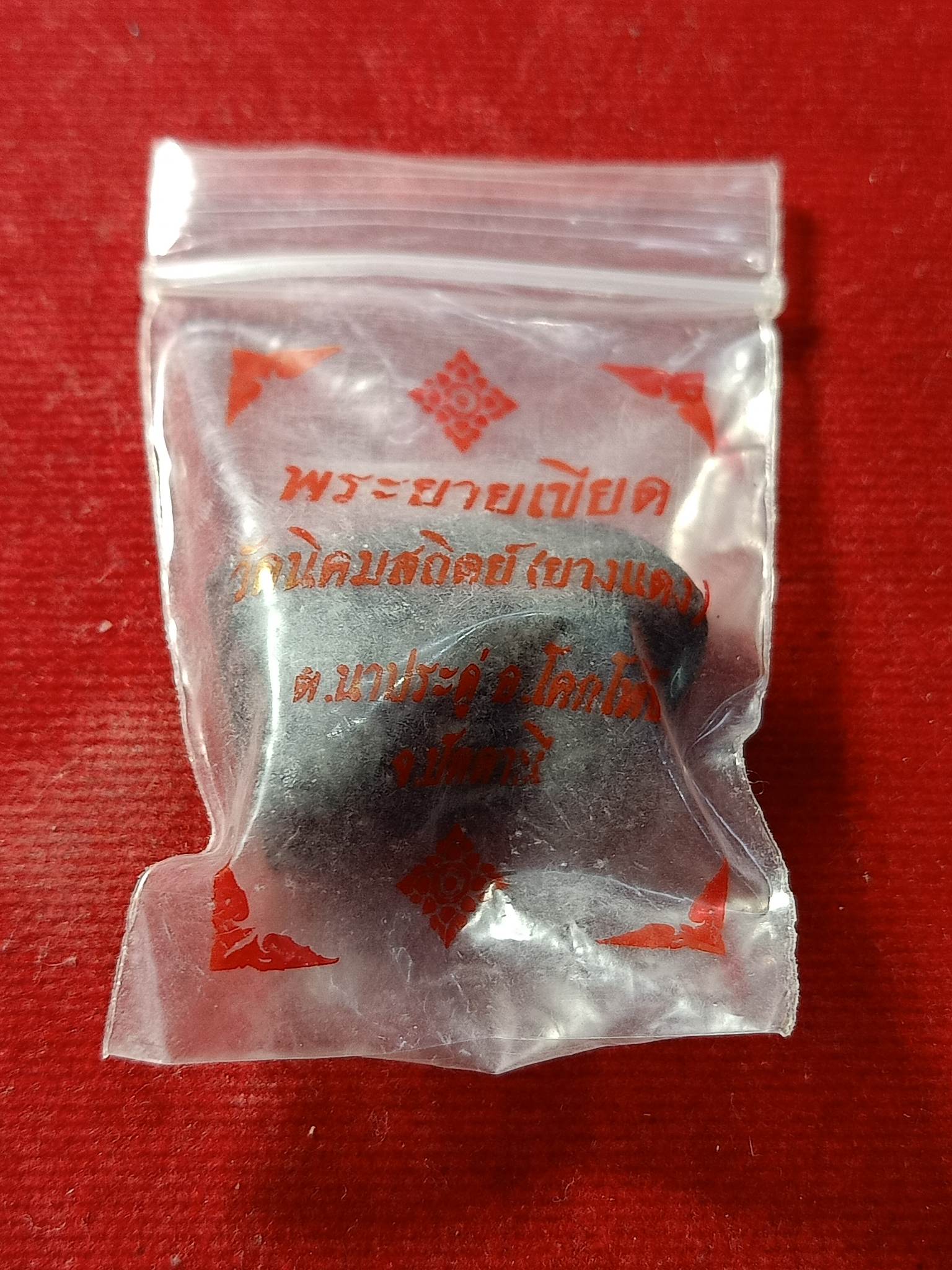 พระยายเขียด วัดยางแดง วัดนิคมสถิตย์ จ.ปัตตานี ซองเดิม (SKU-02159)