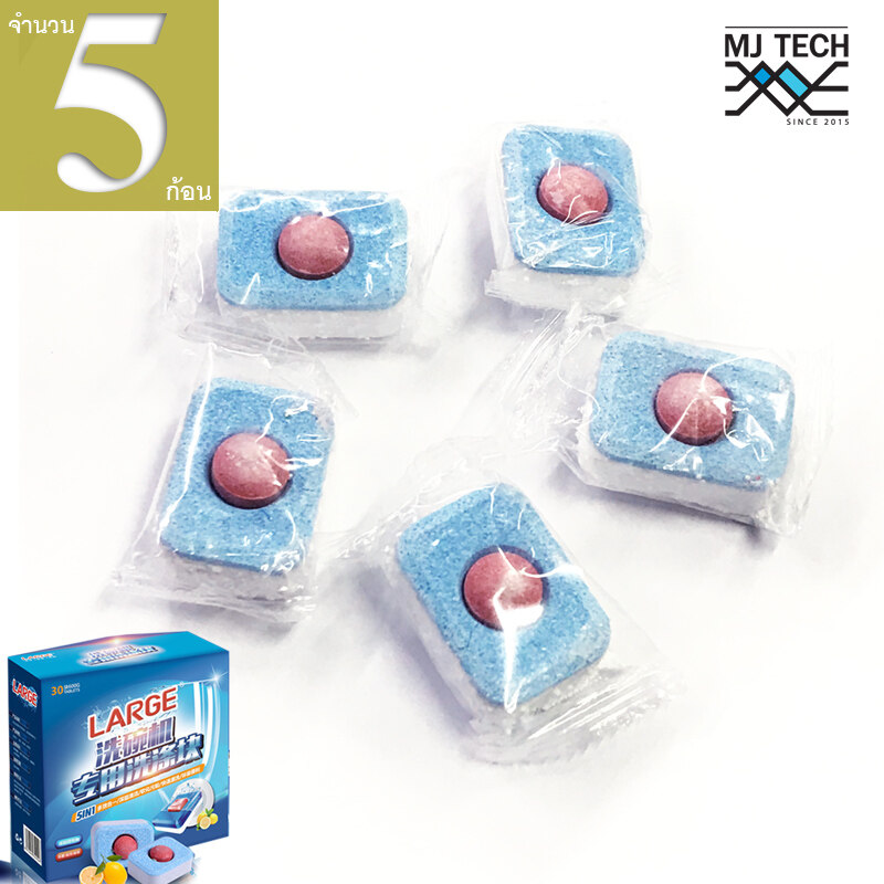 MJ-Tech ผลิตภัณฑ์ล้างจานชนิดก้อน สำหรับเครื่องล้างจานอัตโนมัติ จำนวน 5 ก้อน