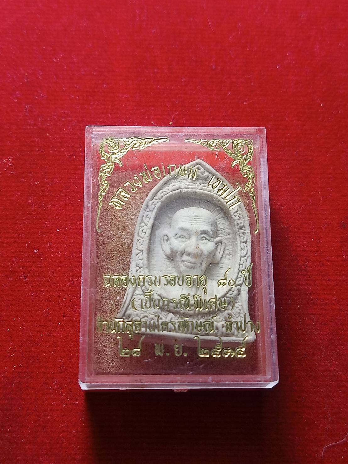 เหรียญหลวงพ่อเกษม เขมโก ฉลองครบรอบ อายุ 800 ปี สำนักสุสานไตรลักษณ์ จ.ลำปาง ปี 2534 พร้อมกล่อง (SKU-05009)