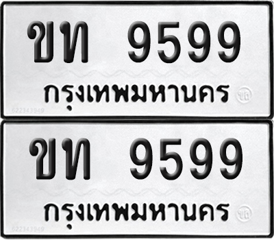 PAITABIEN 9599 ทะเบียน ขท 9599 (new)