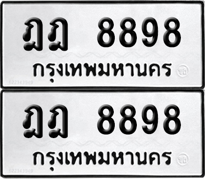 PAITABIEN 8898 ทะเบียนรถ ฎฎ 8898 (12)