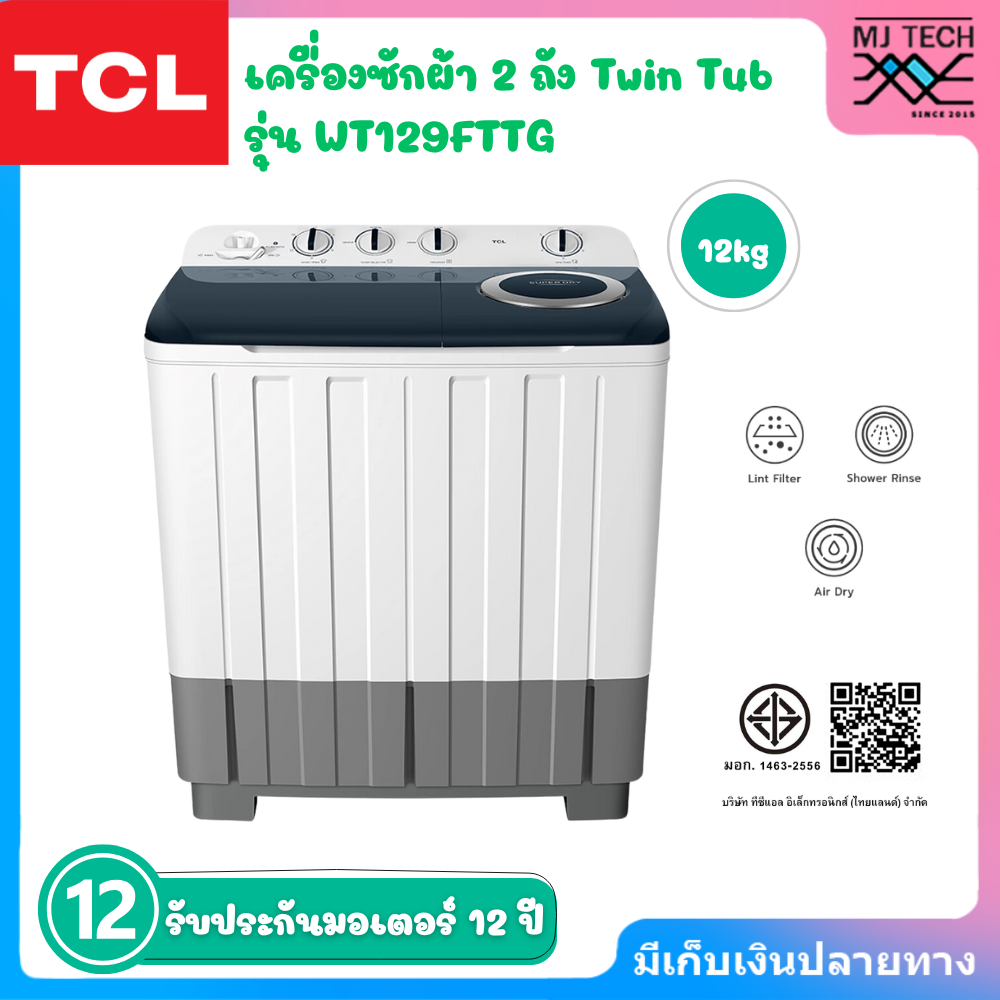 TCL เครื่องซักผ้า 2 ถัง ขนาดถังซัก 12 กก./ถังปั่น 7 กก. รุ่น WT129FTTG