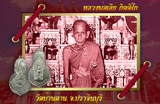 ขายแล้ว*35099 เหรียญไพรีพินาศ ปี 2513 คณะสงฆ์จังหวัดปราจีนบุรี จัดสร้าง(หลวงพ่อเอีย วัดบ้านด่าน ร่วมปลุกเสก) 48