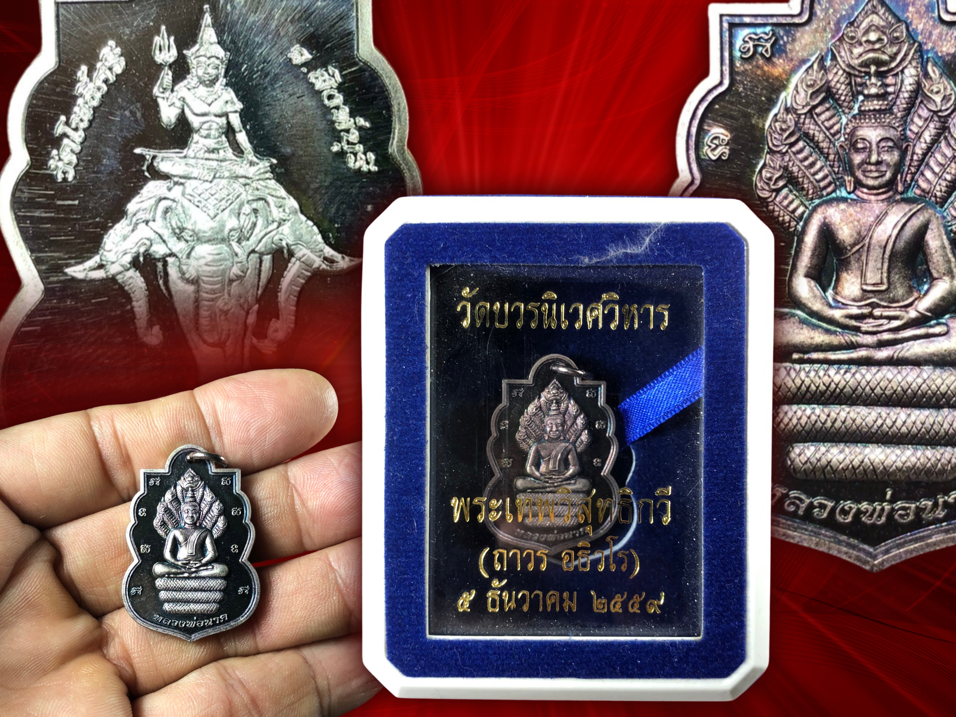 เหรียญหลวงพ่อนาค (นาคปรก) หลังพระอินทราธิราช วัดโพธิ์ศรี จ.สิงห์บุรี เนื้อเงินขัดเงา พระเทพวิสุทธิกวี วัดบวรนิเวศวิหาร จัดสร้างเพื่อเป็นที่ระลึก 5 ธนวาคม 2559 พร้อมกล่องเดิม งามและหายากสุดๆ ครับ